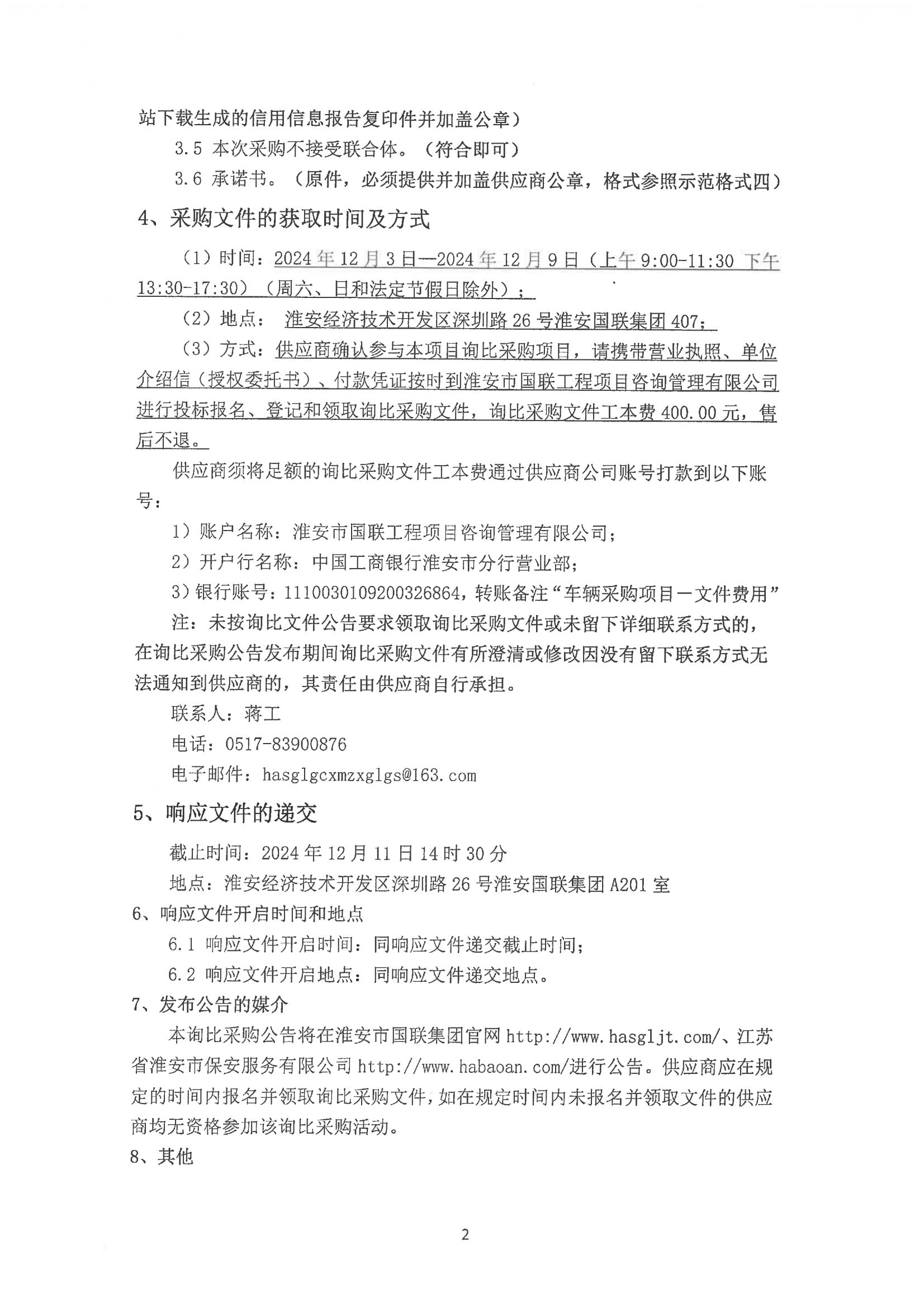 2024-12-02維修類(lèi)詢比公告_01.png