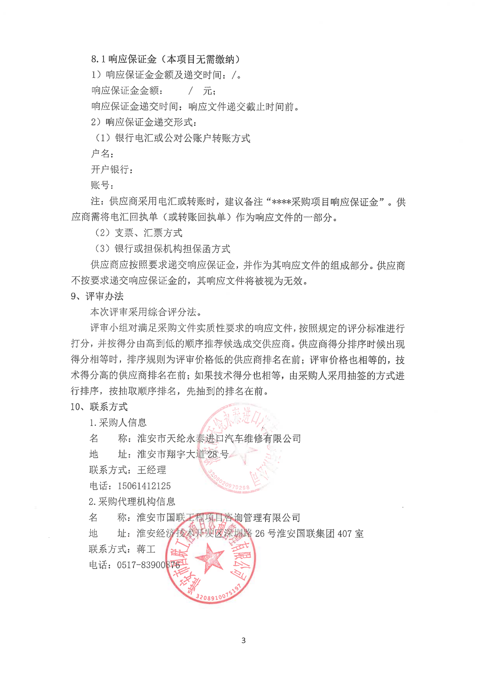 2024-12-02維修類(lèi)詢比公告_02.png